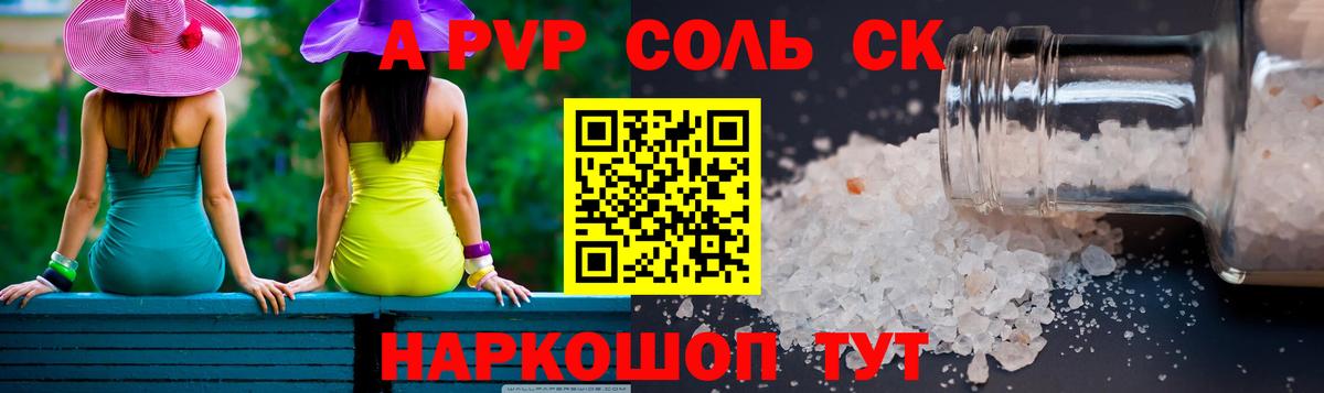 Альфа ПВП крисы CK Среднеуральск