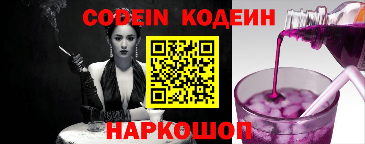 Кодеиновый сироп Lean Purple Drank Среднеуральск