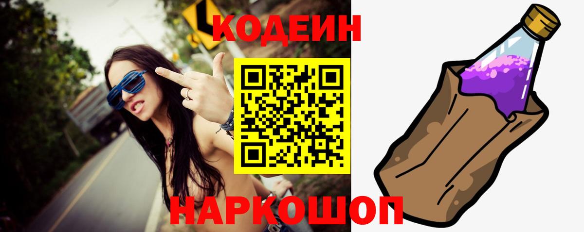 Codein Purple Drank  Вход с VPN  Среднеуральск  Кодеиновый сироп Lean Purple Drank 